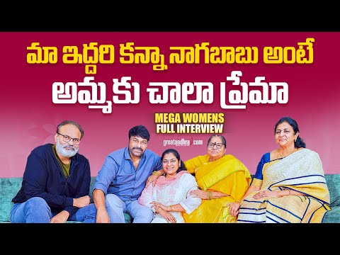 Mega Women's Full Interview | Women's Day Special | Chiranjeevi | Naga Babu | AnjanaDevi