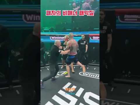 이제는 너무 흔해서 관심도 없는 패자의 보복 “Post-Fight Revenge? Too Common to Care!”