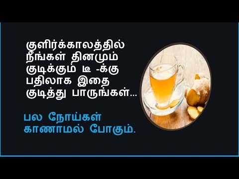 குளிர் காலத்தில் குடிக்க வேண்டிய டீ இதுதான் | winter tea