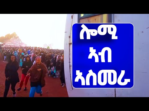 EMN - ሎሚ ኣብ ኣስመራ - Eritrean Media Network