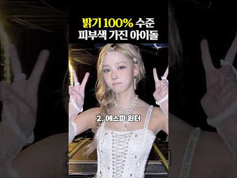 하얘도 '너무 하얀' 아이돌 TOP4