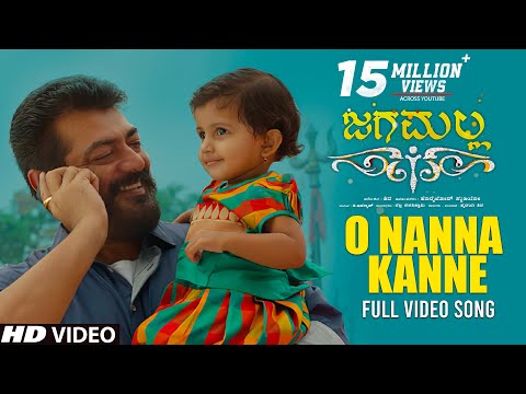 O Nanna Kanne Song with Lyrics | Jaga Malla Kannada Movie | Ajith Kumar, Nayanthara | D.Imman | Siva