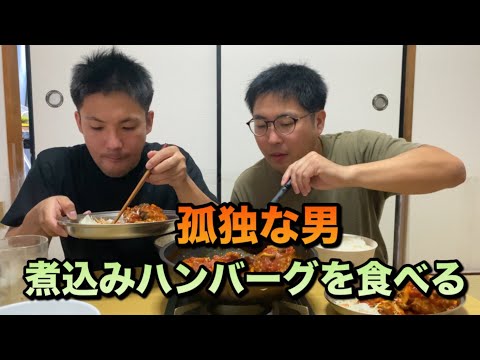 孤独な男　白米がすすむ料理を作って美味しく食べた休日