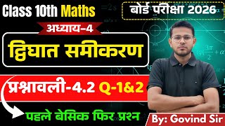 कक्षा 10 गणित प्रश्नावली 4.2 | Chapter 4 Exercise 4.2 पूर्ण समाधान | Class 10 Maths Exercise 4.2
