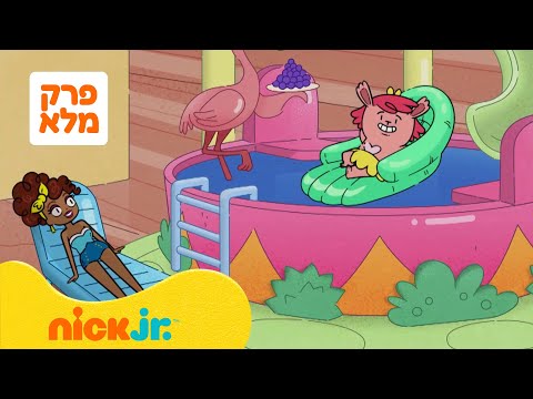 האוגרים מאוגרדייל:  אחוזת האוגרים | עונה 1 פרק 2 המלא | רק בניק ג'וניור