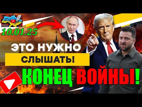 ВОТ это ПОВОРОТ!! КОНЕЦ В0ЙНЫ 20 апреля?! НА ЗАПАДЕ ВСЁ РЕШЕНО по ЗЕЛЕНСКОМУ ... 10.01.25