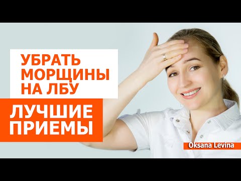 Разгладить лоб за три минуты. Лучшие приемы для гладкого лба.