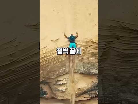 절벽 끝에 매달린 남자