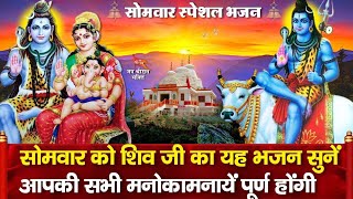 2025 सावन स्पेशल भजन |Shiv Bhajan 2025|New Superhit Bhole Bhajan 2025 |सावन स्पेशल भजन |Sawan Bhajan