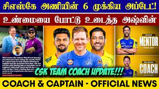 🔴LIVE : CSK Team Coach & Captain Update😱| Eion Morgan CSK Coach💥| CRICTIME |