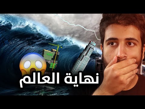 نهاية العالم 😱😱 | تسونامي ونيازك وزلزال في GTA 5 😭💔