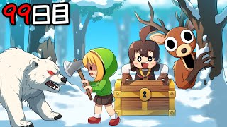 【ロブロックス】99日間バケモノとシロクマが住む森を生き残る…【ゆっくり実況】