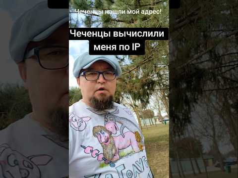 Чеченцы нашли меня по IP и вычислили где я живу! Мне придется извиняться за мою картину! #art