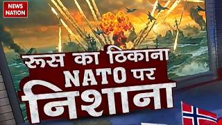 Russia-Ukraine War: रूस के निशाने पर NATO के सात देश। America। Putin। Zelensky