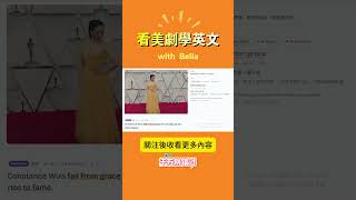 就要這樣學英文 #學習地道英語