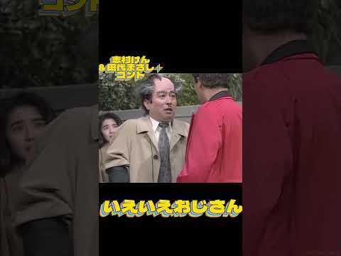 志村コント #昭和#平成初期#お笑い#日本#文化#コメディアン