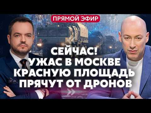⚡️ГОРДОН: ВЗРЫВЫ ПОД ПИТЕРОМ! АТАКОВАЛИ НОВЫЙ ПОРТ. Катастрофа в Туапсе. КОЛОНЫ ПВО ОКРУЖИЛИ МОСКВУ