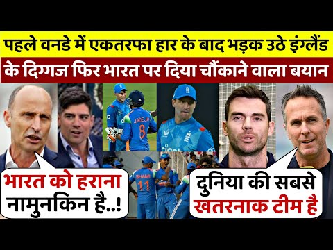 IND vs ENG: शर्मनाक हार के बाद भड़क उठे इंग्लैंड के दिग्गज और भारत पर दिया चौकाने वाला बयान