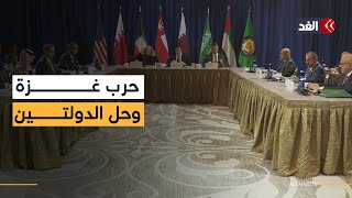 إيقاف حرب غزة وحل الدولتين.. مؤتمر صحفي لوزير الخارجية الأميركي ووزراء لدول التعاون الخليجي