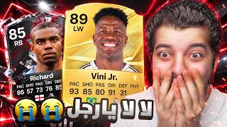 فينيسوس 😭😭🔥(الطريق إلى العالمية#6)