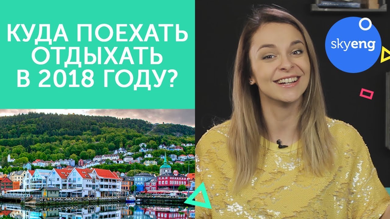 Где отдыхать в 2018 году? ЛАЙФХАКИ по бронированию отелей!