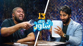 خذلك شاور | سعود جي