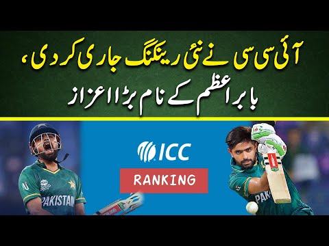 ICC latest T20I rankings | Babar Azam new Ranking | Cricket Pakistan