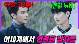 “과몰입 브로맨스”와 역대급 소재로 OTT 1위한 드라마🔥 게임에서 죽으면 현실에서도 죽는다… 방탈출 드라마 《치명유희》 몰아보기