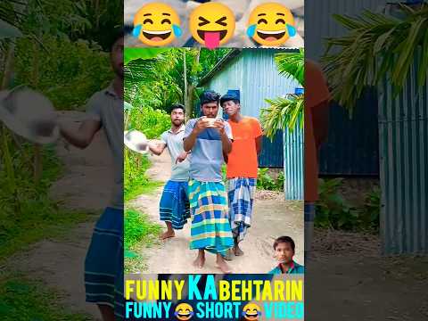 Funny #viral  Ka #shorts  Behtarin #fun  Funny😂Short 😂video #funny  😂😂😂😂😂