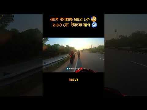 রাখে আল্লাহ মারে কে 😥১৬৩ তে  ট্যাংক স্লাপ 🥶R15 V4 Indo #tankslap #bikeaccident #yamahar15 #motovlog