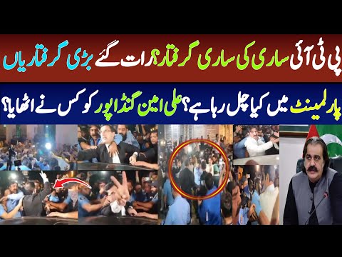 Exclusive footage of pti leadership Arrested | pk news hd