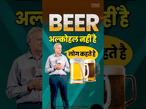 जो कहते हैं बीयर शराब नहीं है - Dr Sarin #shorts #fatrtyliver #liver #DrSarin