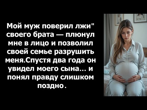 "Он предал меня ради лжи брата… Но встреча с сыном спустя 2 года перевернула всё"