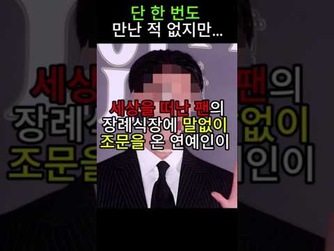 "어떤 기사보다 더 울컥한 이야기" 팬과 스타의 마지막 인연!