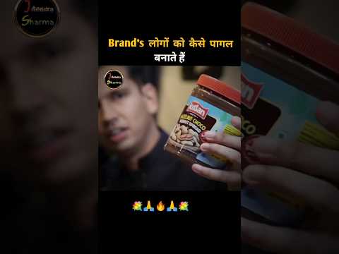 Brand's लोगों को कैसे पागल बनाते हैं 🤔