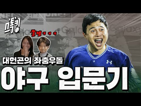 푸른 피의 원클럽맨 대헌곤 #스톡킹 EP.122-1 (김헌곤 편)