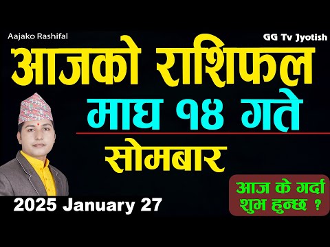 Aajako Rashifal Magh 14 | 27 Jan 2025| Today Horoscope arise to pisces | Nepali Rashifal