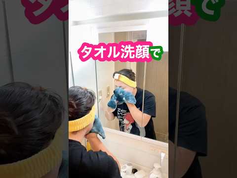 【タオル洗顔で美肌になる理由はコレ】石鹸編 #タオル洗顔 #このみ先生 #美肌 #洗顔 #ニキビ #毛穴