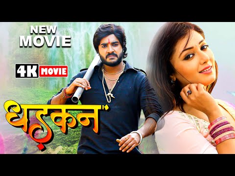 न्यू रिलीज सुपरहिट भोजपुरी मूवी | Pradeep Pandey 'Chintu | Mani Bhattacharya | Bhojpuri Full Movie