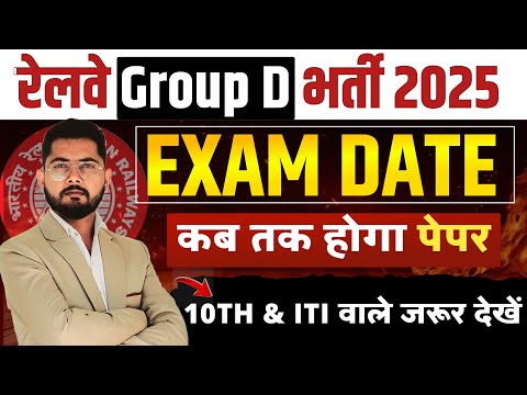 📢✔️RRB GROUP D EXAM DATE | GROUP D EXAM DATE | RAILWAY GROUP D EXAM DATE | Competition Guru