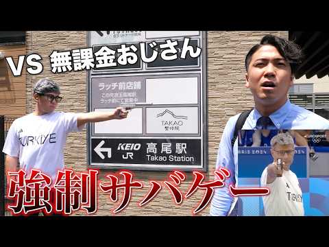 「取引先と打ち合わせ」と思ったら「無課金おじさんと撃ち合わせ」だったドッキリ。