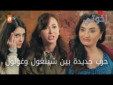 غونول تعترف بجريمتها - الحلقة 219 - إخوتي