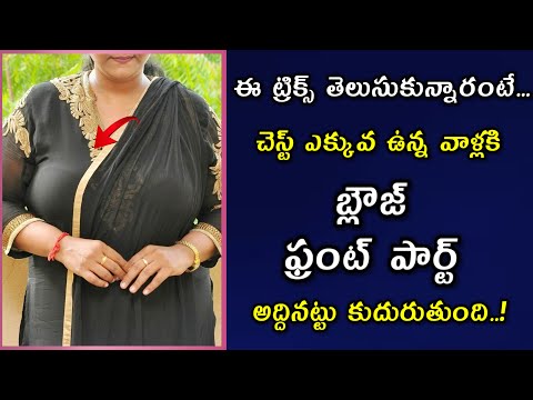 మనిషిని బట్టి బ్లౌజ్ ఫ్రంట్ పార్ట్ కటింగ్/ చెస్ట్ ఎక్కువ ఉంటే/ heavy chest size blouse cutting tips