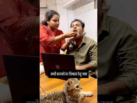 เคฌเคพเคฏเคเฅ เคตเคฐ เคตเคฟเคถเฅเคตเคพเคธ เค เฅเคตเฅ เคจเคเคพ๐ฉ#comedy #marathi #smart #shorts #couple #wife #husband #recipe #fanny