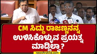Satish Jarkiholi : KN Rajanna ವರಿಷ್ಠರಿಗೆ ಕನ್ವಿನ್ಸ್ ಮಾಡುವ ಪ್ರಯತ್ನ ಮಾಡ್ತಾರೆ | Congress | @newsfirst
