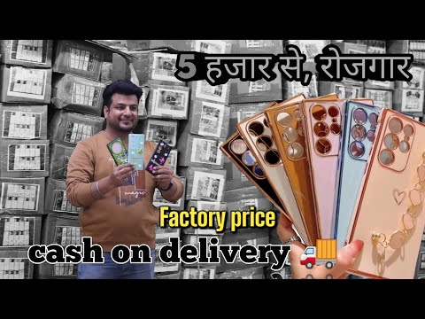 मात्र - 4999/- से काम शुरू करें ! mobile back cover wholesale