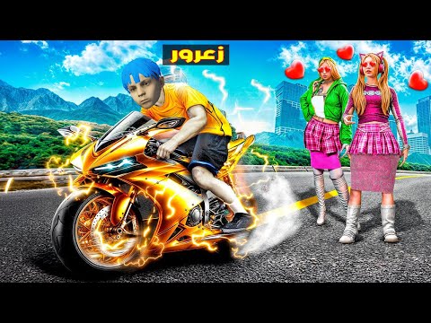 فلم قراند : زعرور يهرب من البنات الجميلات مع اسرع درجة في العالم ( احمد مصدوم ) 🔥😂