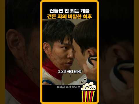 결코 만나선 안 되는 사람을 마주한 자의 최후