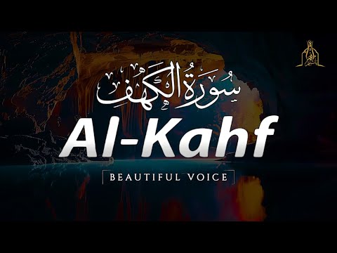 سورة الكهف: نور بين الجمعتين | تلاوة تريح القلب 💖 | Surah Al Kahf