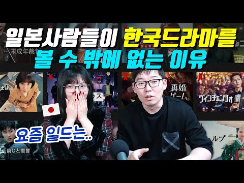 일본사람들이 한국드라마를 볼 수 밖에 없는 이유